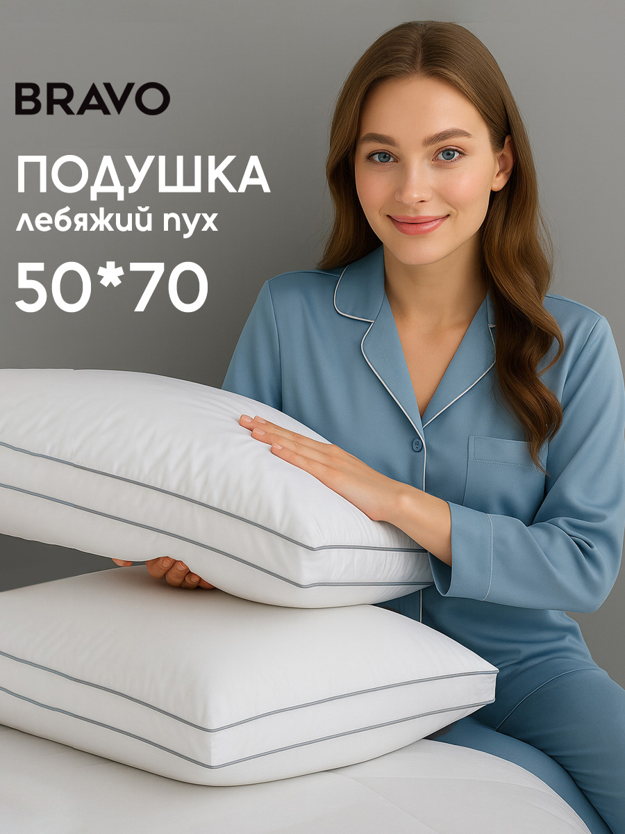 Подушка BRAVO Silver 50 x 70 см 1 шт. - фото 9
