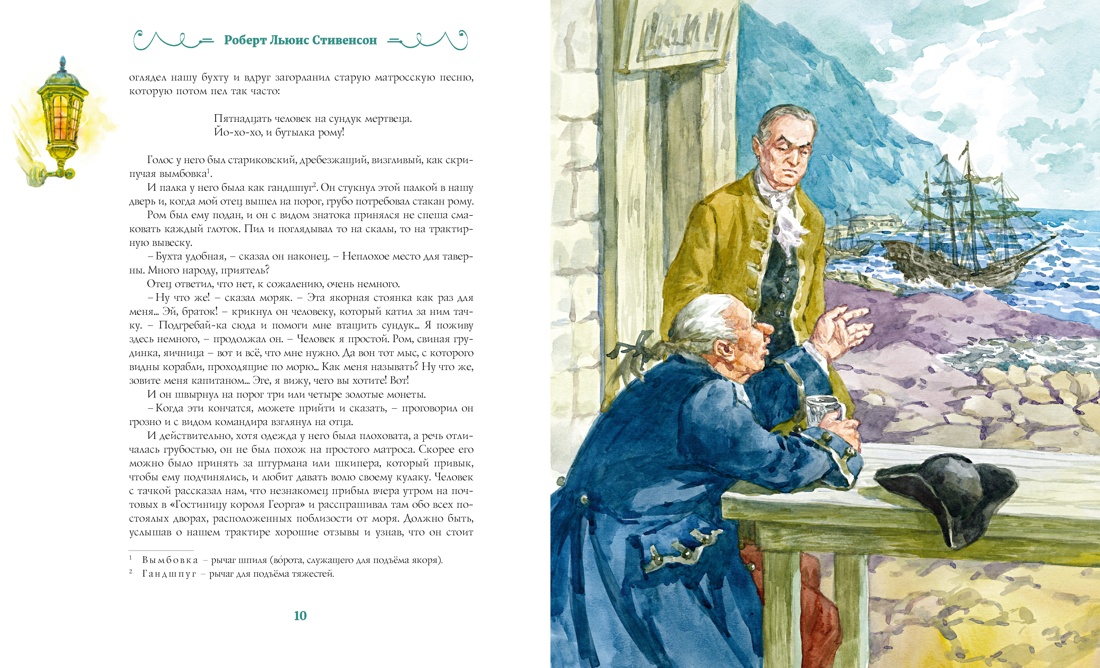 Книга Махаон Остров Сокровищ - фото 6