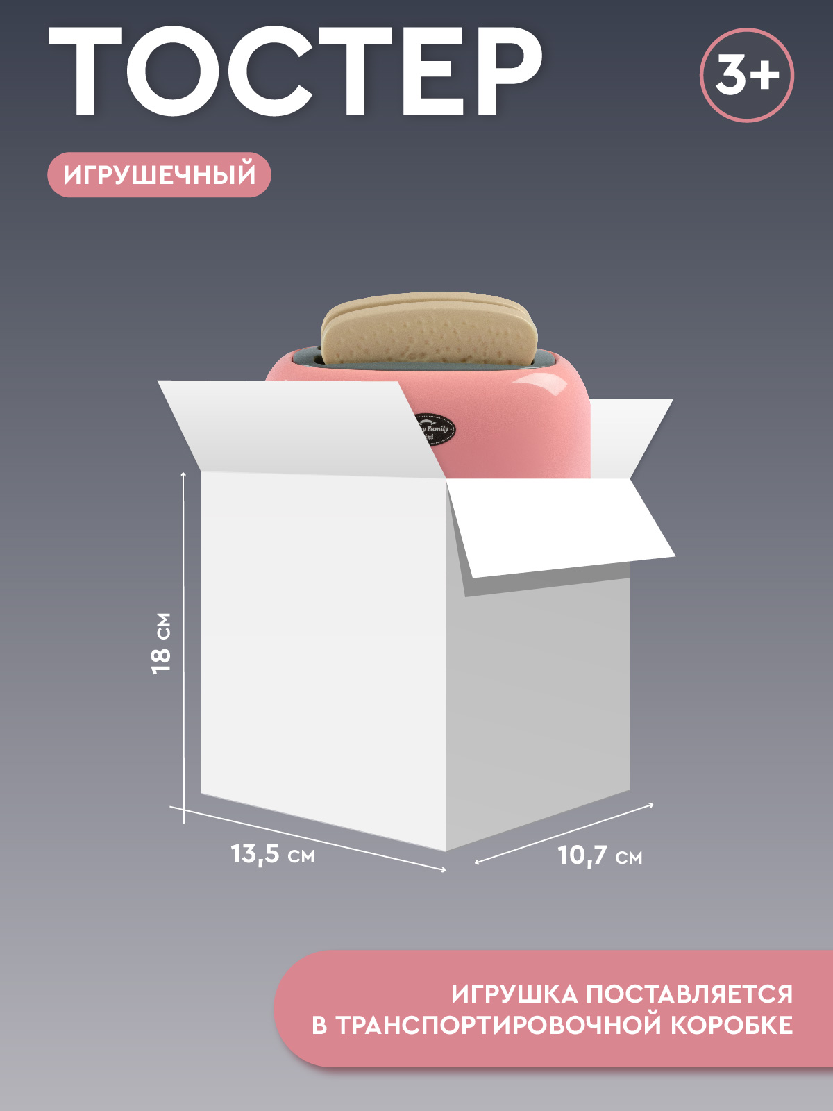 Игрушка AMORE BELLO тостер - фото 5