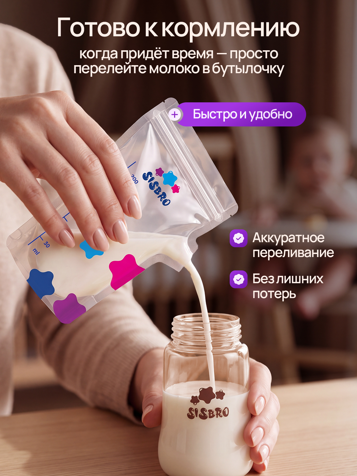 Пакеты для грудного молока SISBRO 30 шт. - фото 5