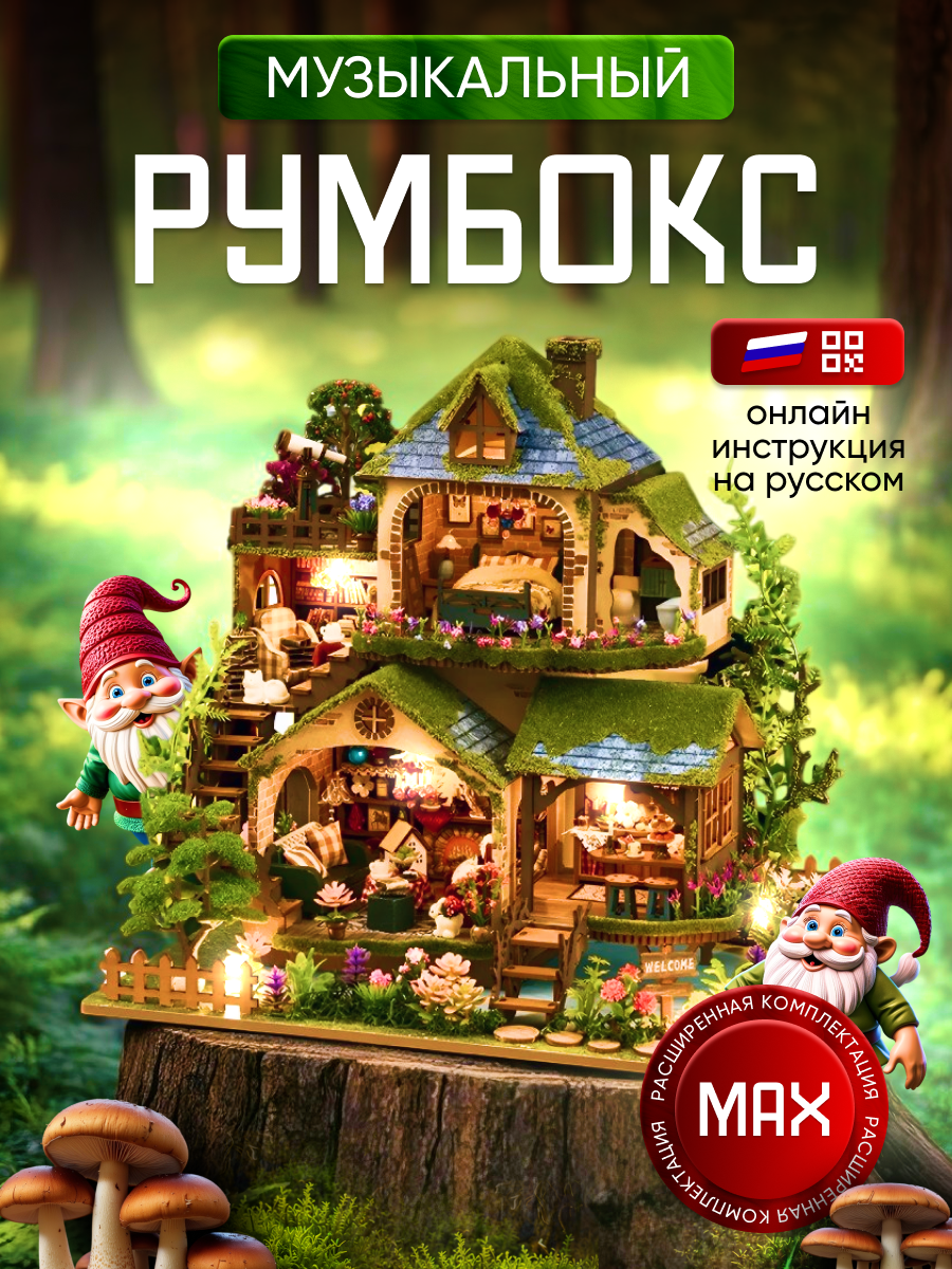Румбокс ИЗУЧАЙКИН Лесной домик Лесной дом - фото 1