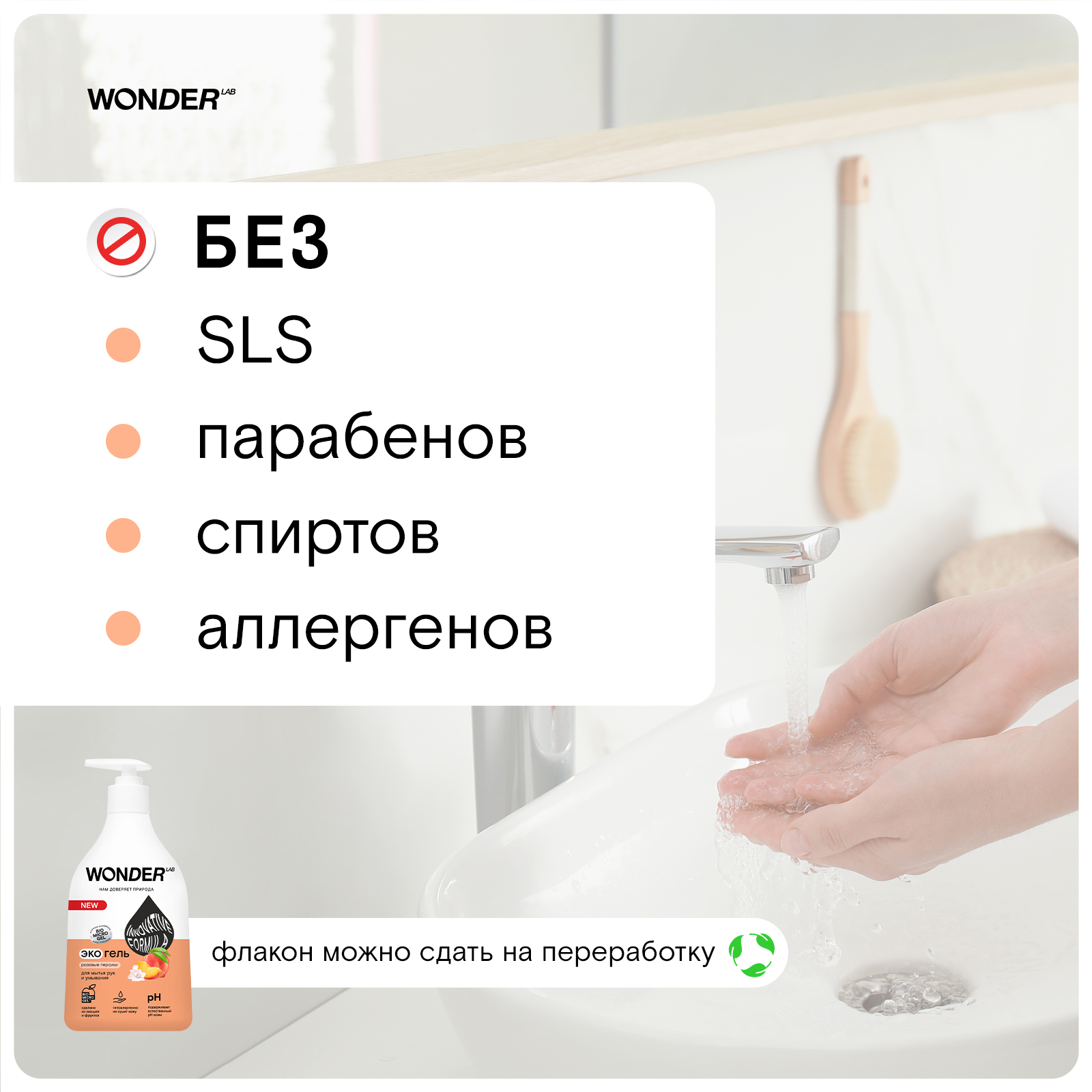 Мыло жидкое WONDER Lab 540 мл - фото 5