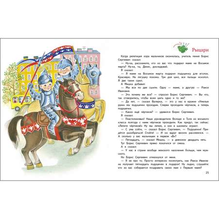Книга Денискины рассказы