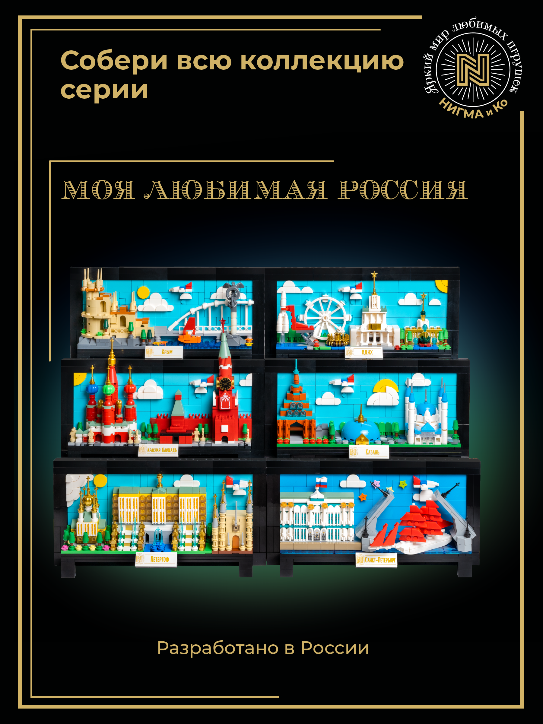 Конструктор N Крым 414 дет. - фото 4