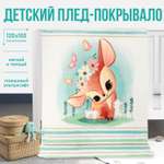 Плед Чудо-Чадо Мимилашка 100 x 120 см велсофт