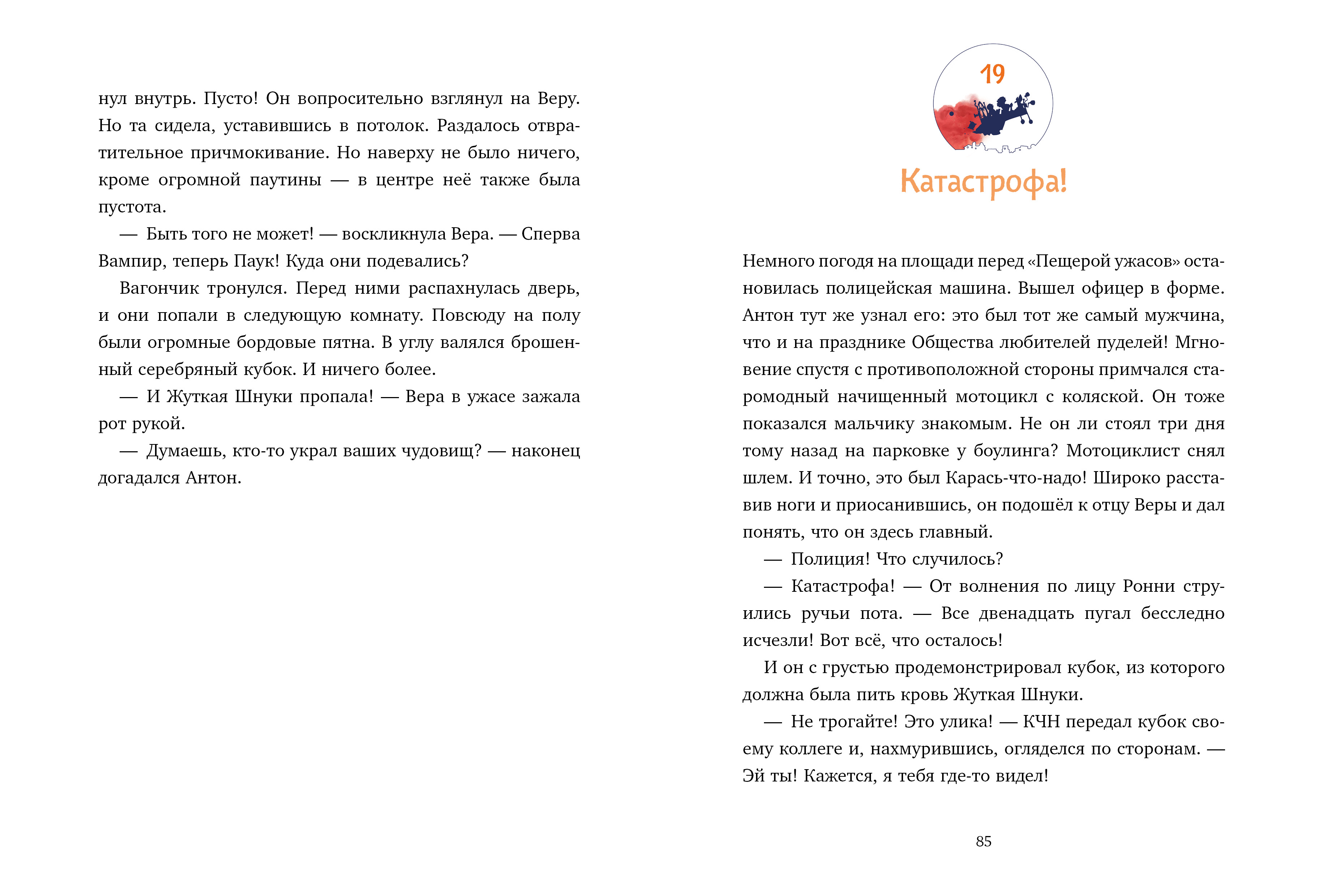 Летающее бюро находок Clever Детский детектив - фото 2