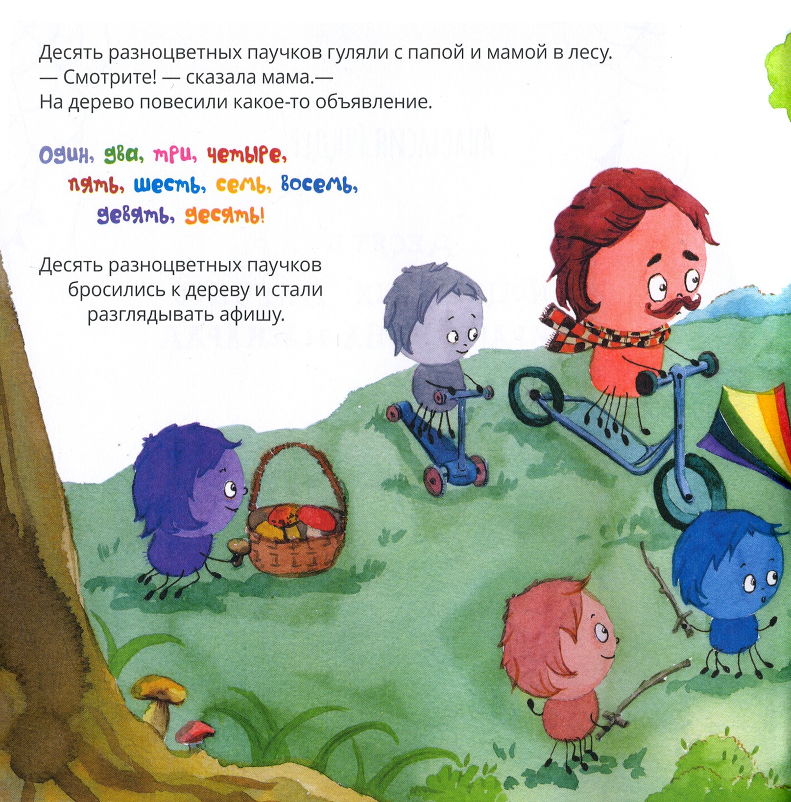 Книга Качели Десять разноцветных паучков собираются на маскарад - фото 3