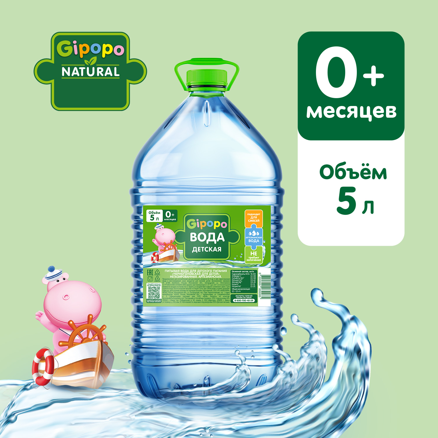 Вода Gipopo детская питьевая 5л с 0 месяцев - фото 1