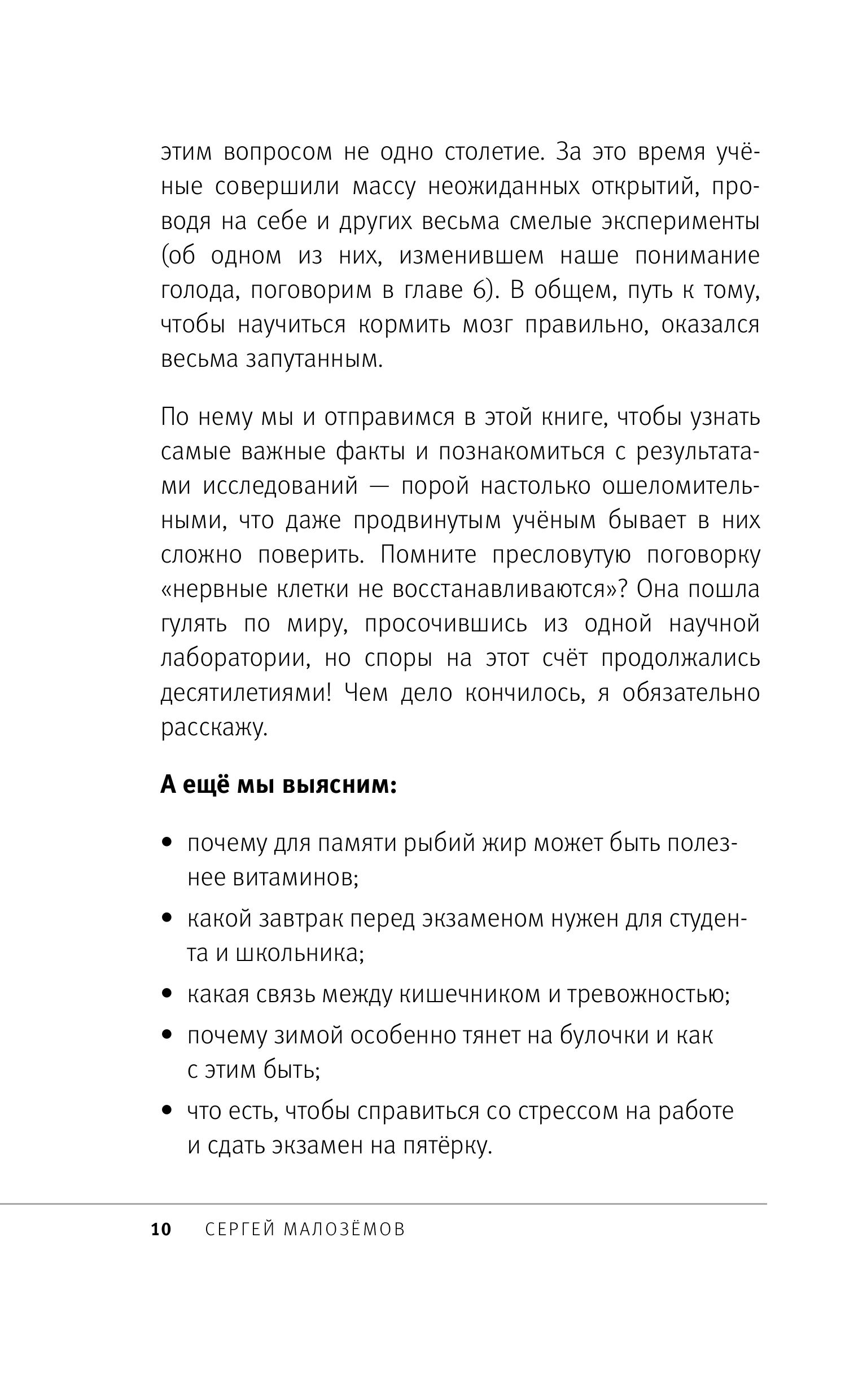 Книга БОМБОРА Еда для мозга. Меню для ясного ума и хорошей памяти - фото 10