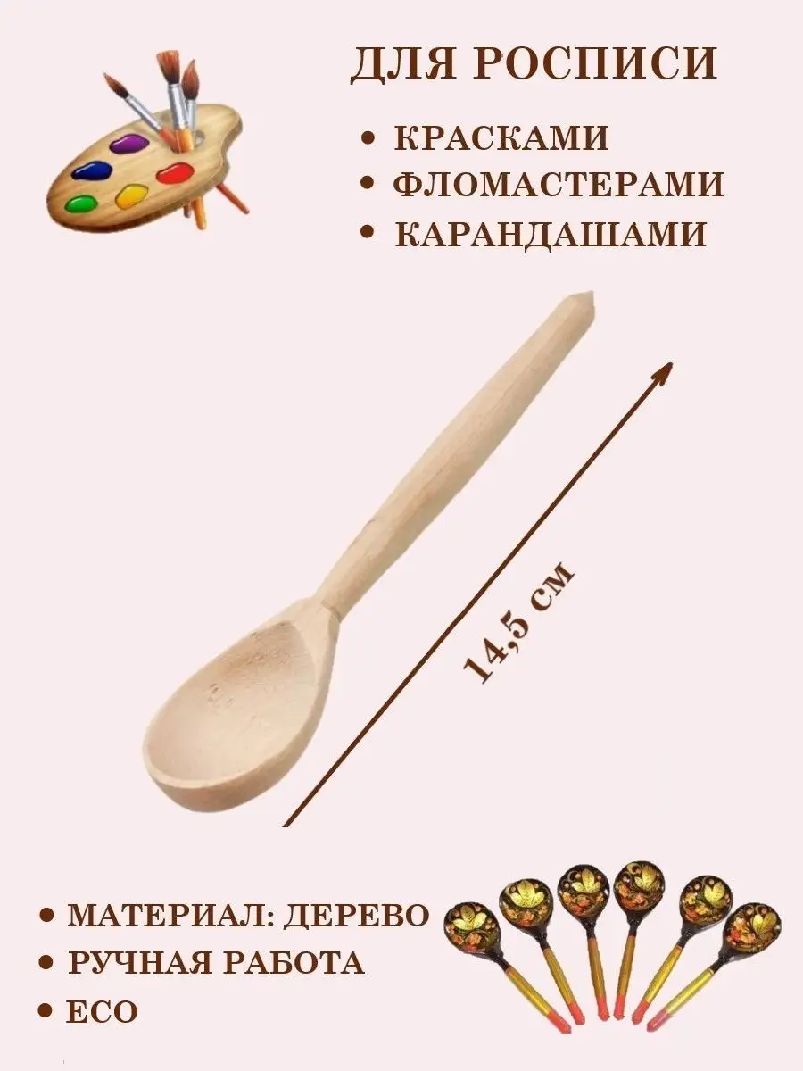 Ложка деревянная чайная ТЕБЕ ИГРУШКА Ложка деревянная чайная - фото 1