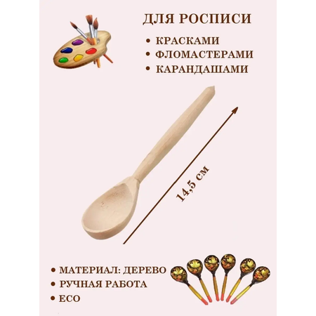 Ложка деревянная чайная ТЕБЕ ИГРУШКА Ложка деревянная чайная