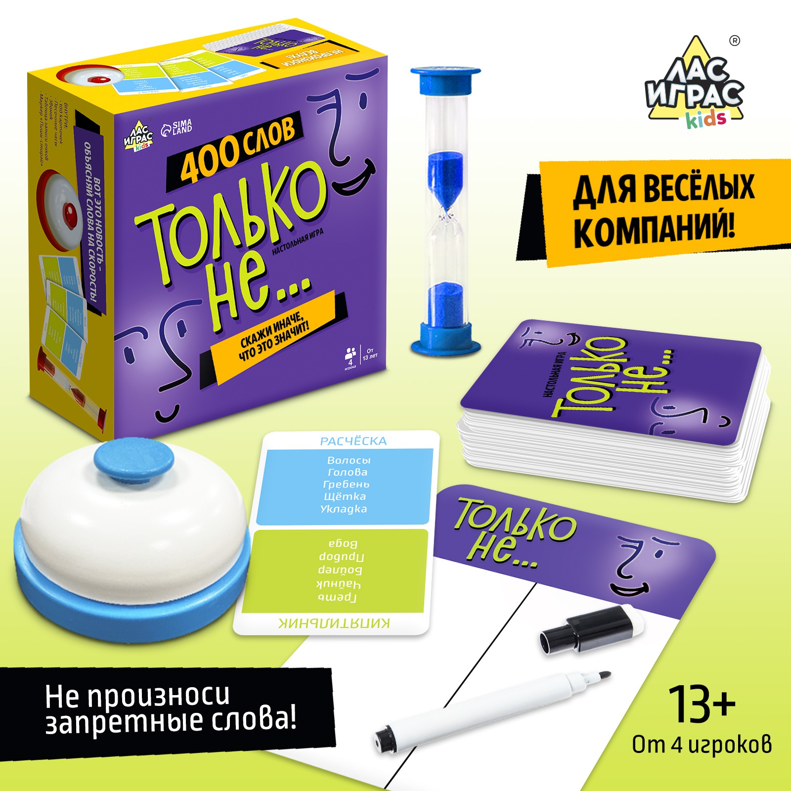 Настольная игра Лас Играс KIDS Только не - фото 1