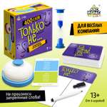 Настольная игра Лас Играс KIDS Только не