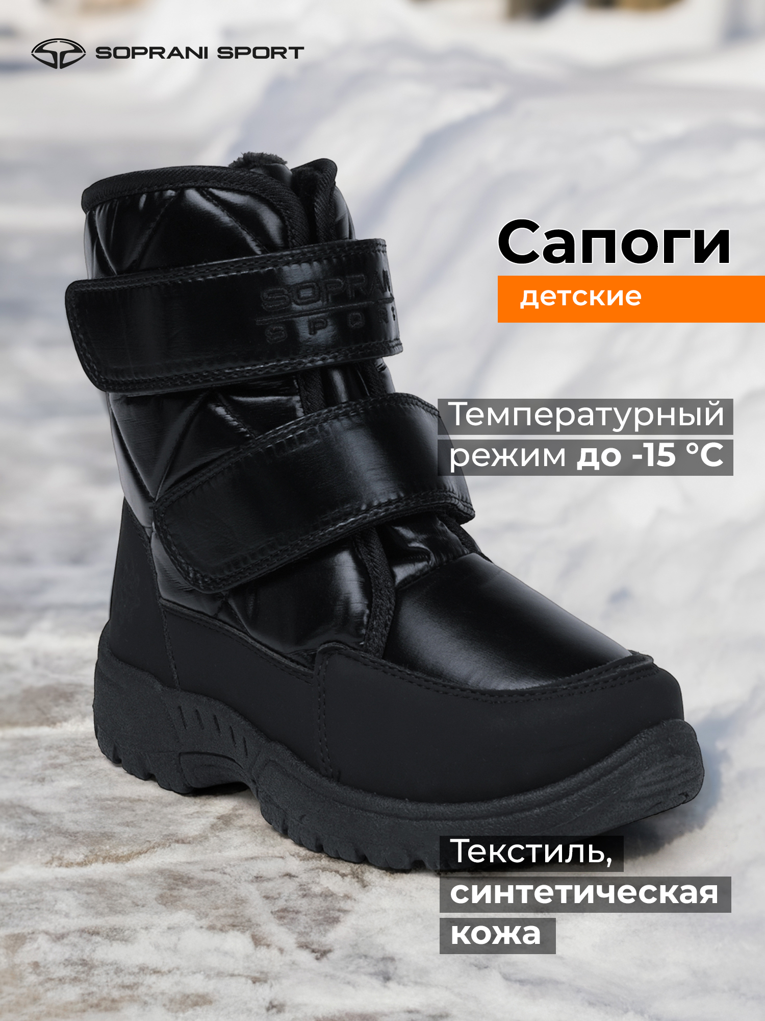 Сапоги SOPRANI SPORT SPG520A12S99-03 - фото 2