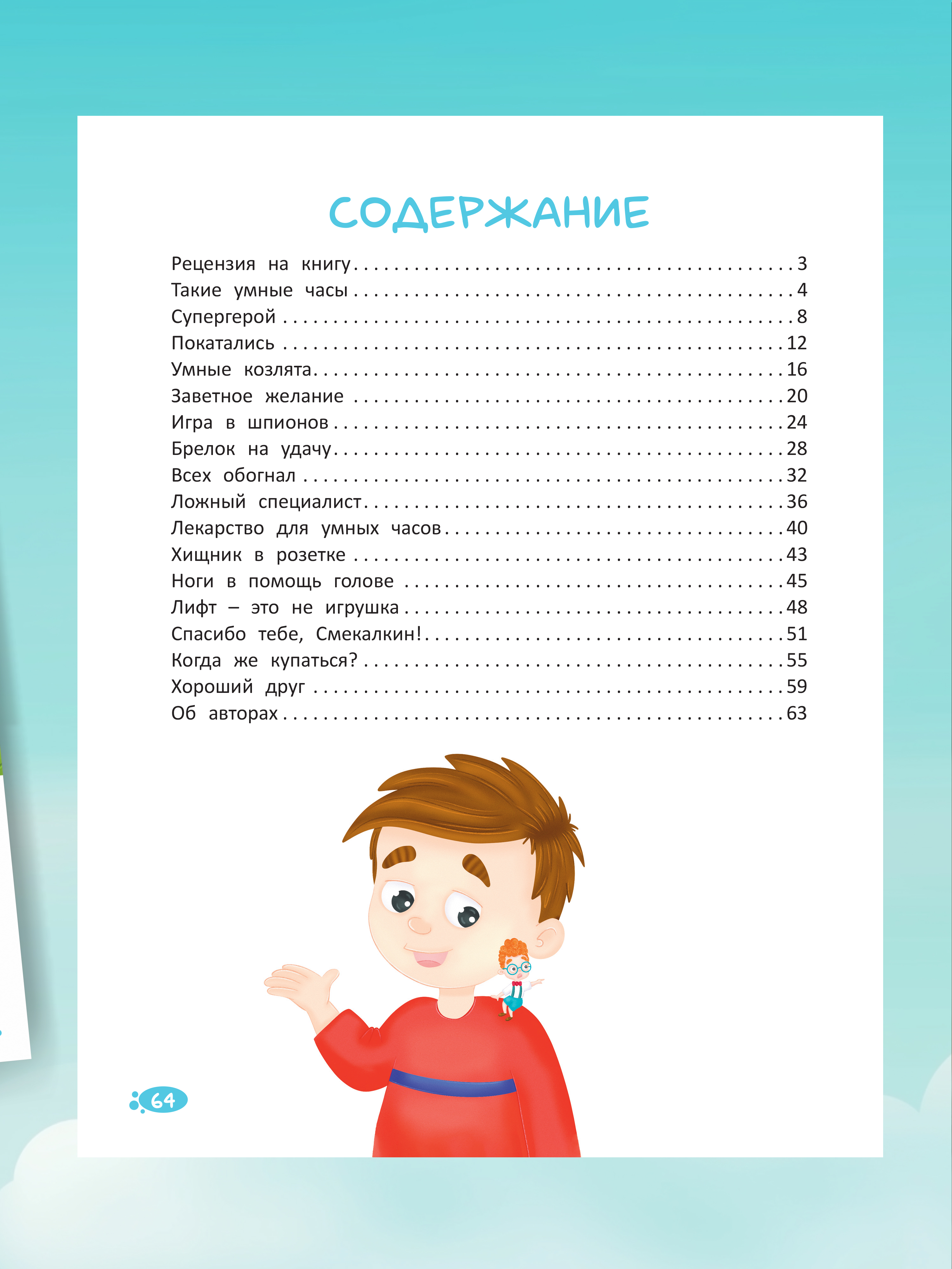 Книга Харвест Правила безопасности. Терапевтические сказки для детей. - фото 9