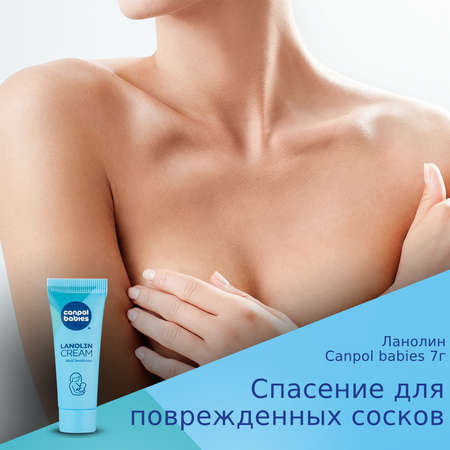 Крем Canpol Babies Ланолин