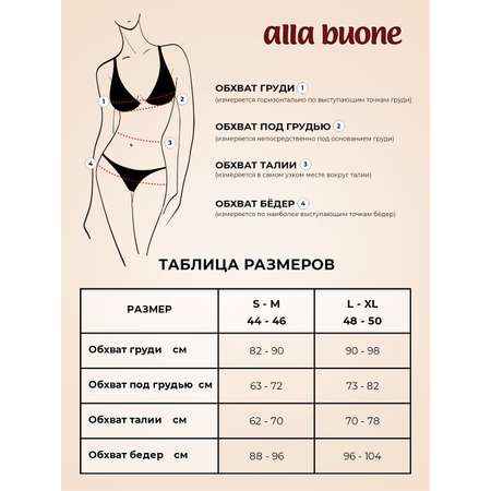 Топ Alla Buone
