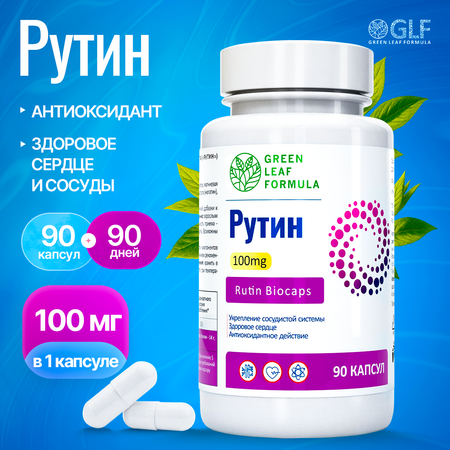 Рутин 100 мг Green Leaf Formula для сердца и сосудов для капилляров от варикоза