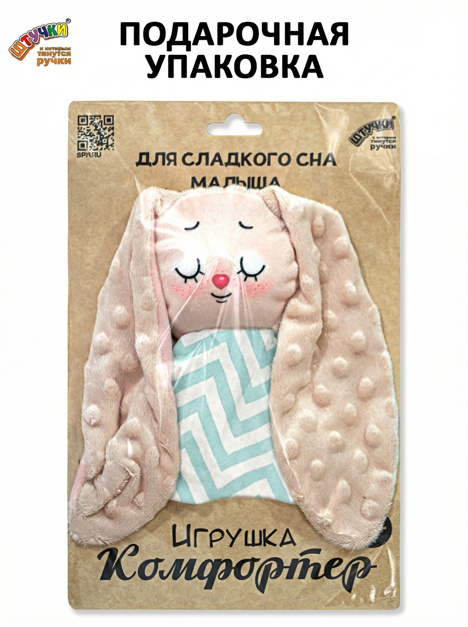 Игрушка Штучки к которым тянутся ручки комфортер Зайчик - фото 7