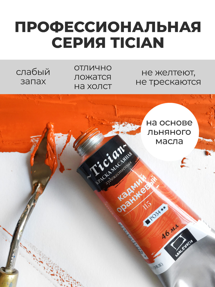 Краски масляные Малевичъ 42 цв. - фото 4