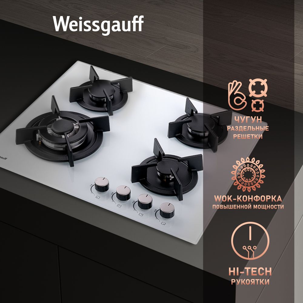 Варочная панель WEISSGAUFF HGG 640_ - фото 5