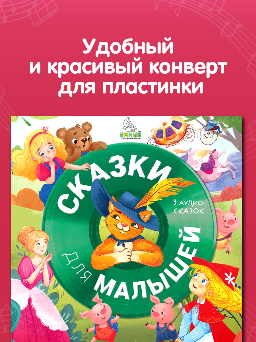 Аудиокнига на виниле Clever Сказки для малышей. 9 аудиосказок - фото 5