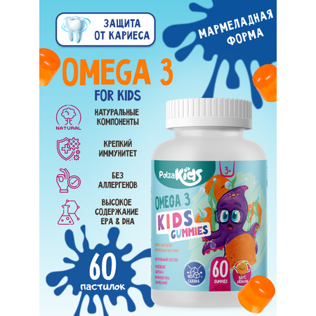 Омега-3 для детей POLZABOOM 60 пастилок