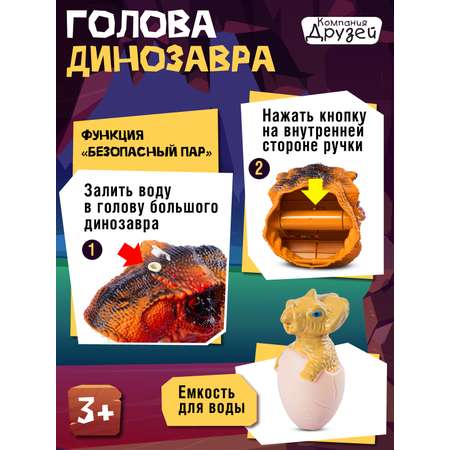Фигурка Компания Друзей Голова динозавра с паром