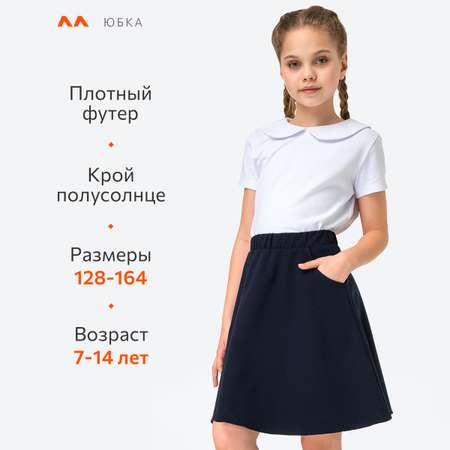Юбка HappyFox