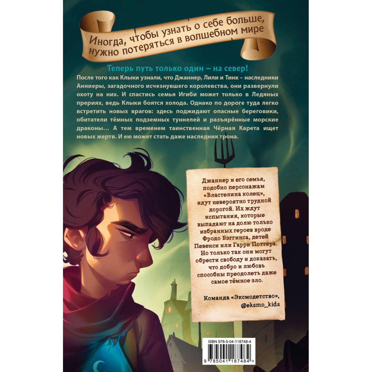 Книга Эксмо Чёрная Карета 2 - фото 9