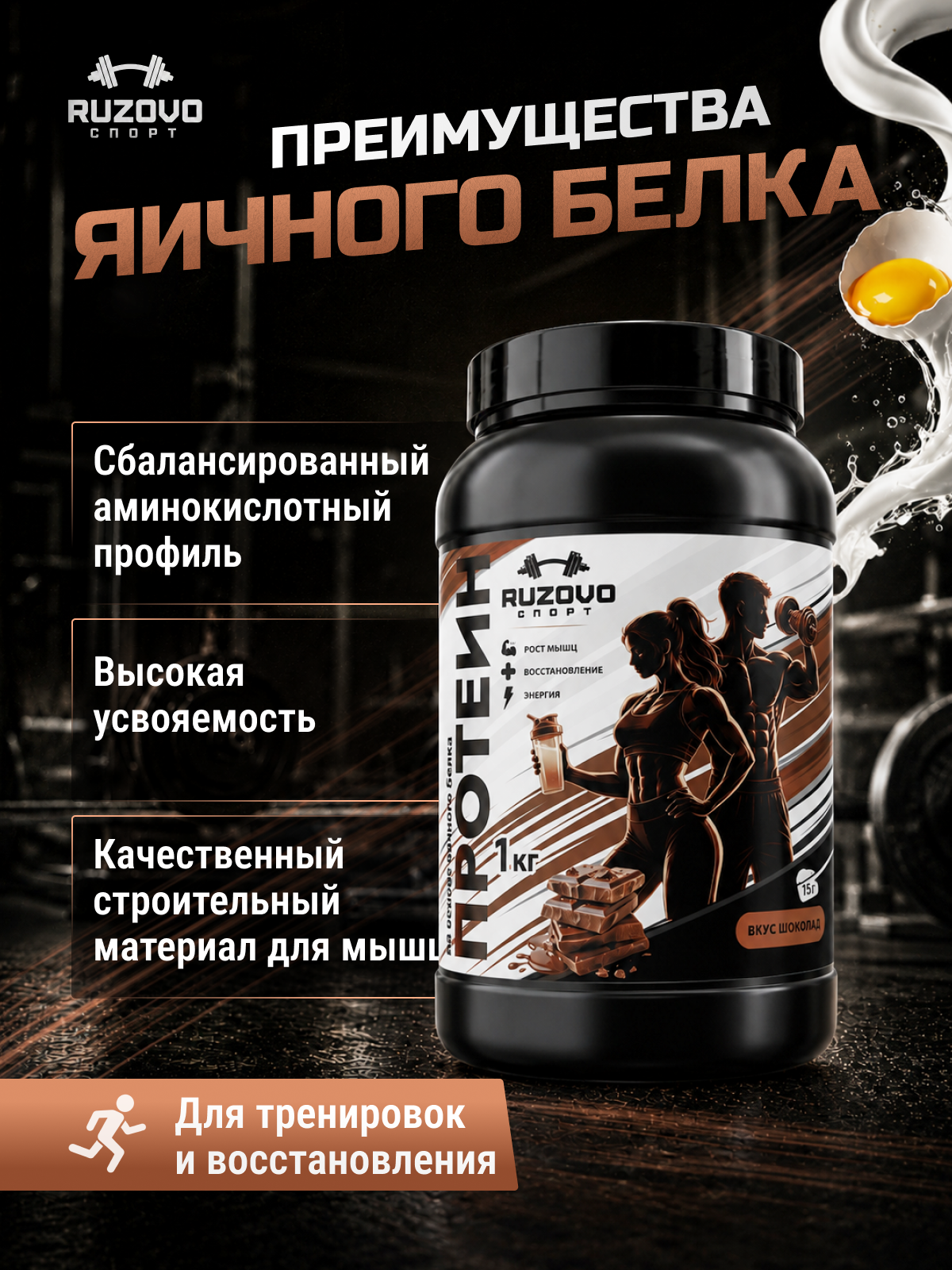 Яичный протеин RuzOvo Sport Шоколад - фото 4