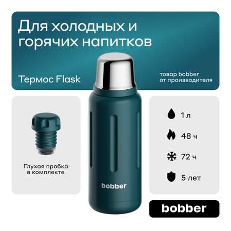 Термос Flask 1 литр для напитков Bobber Flask темно-бирюзовый