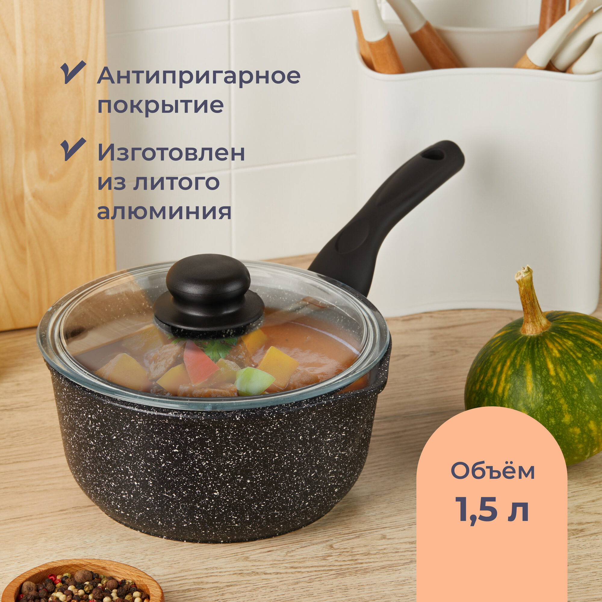 Ковш Homsly с антипригарным покрытием 1.5 л - фото 1