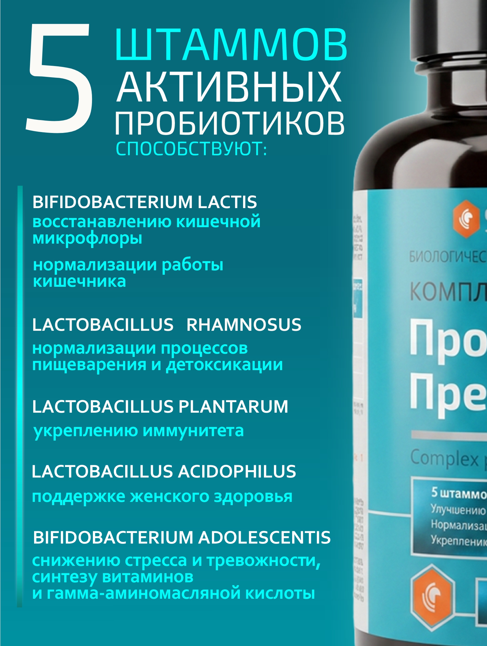 Комплекс Алтайские традиции Пробиотиков и пребиотиков - фото 6