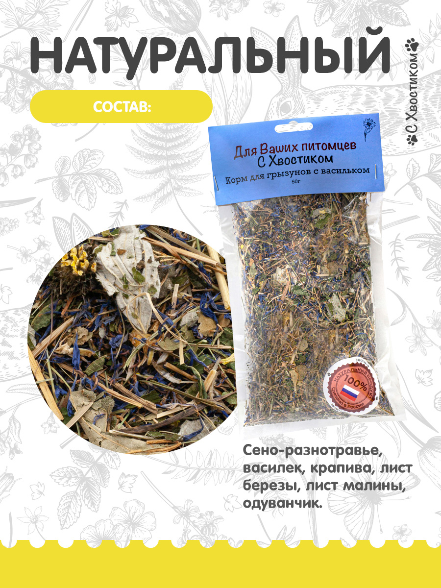 Цветочное лакомство Для ваших питомцев С хвостиком С васильком - фото 3