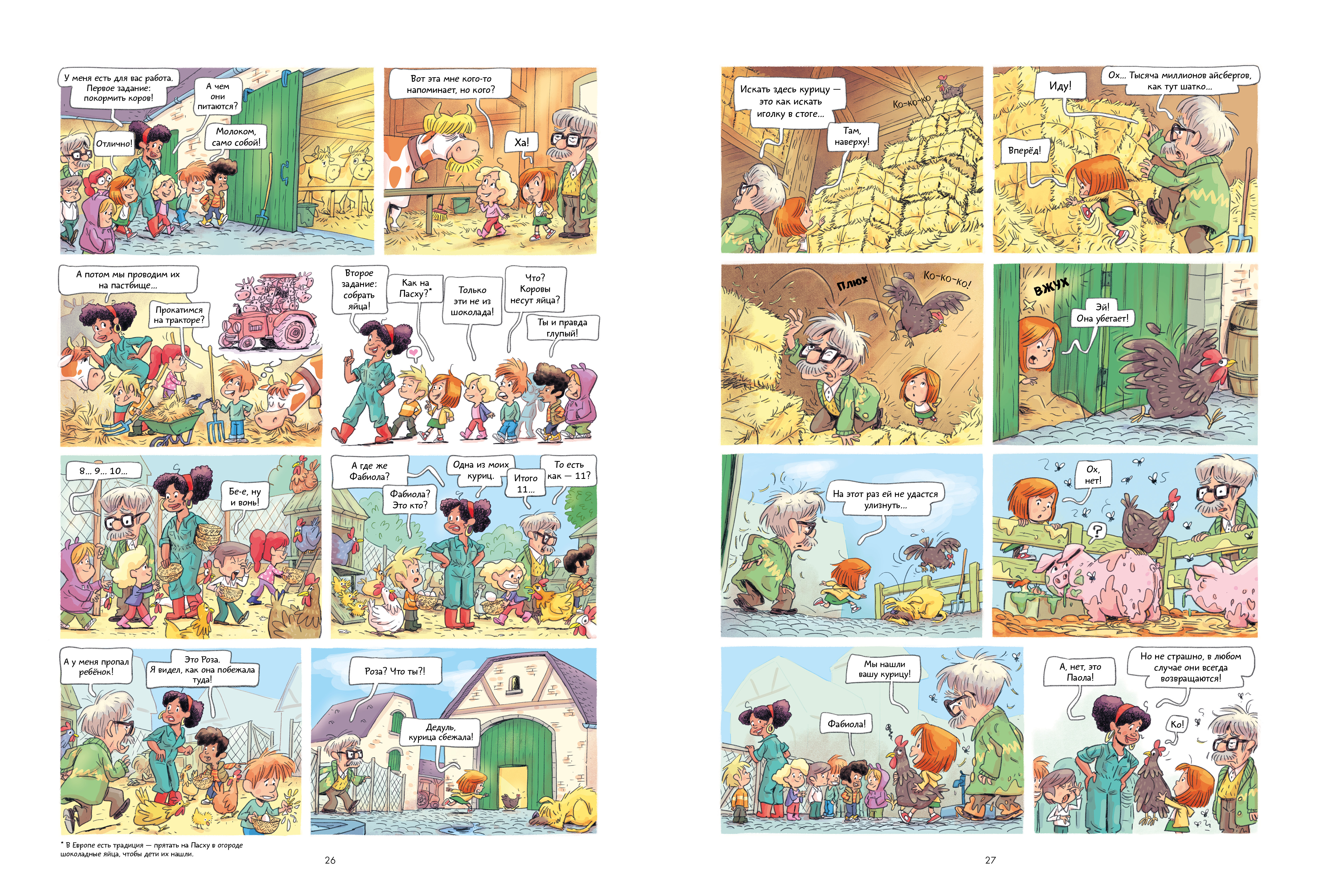 Книга Clever Мой дедушка Титаник Главное сокровище - фото 6