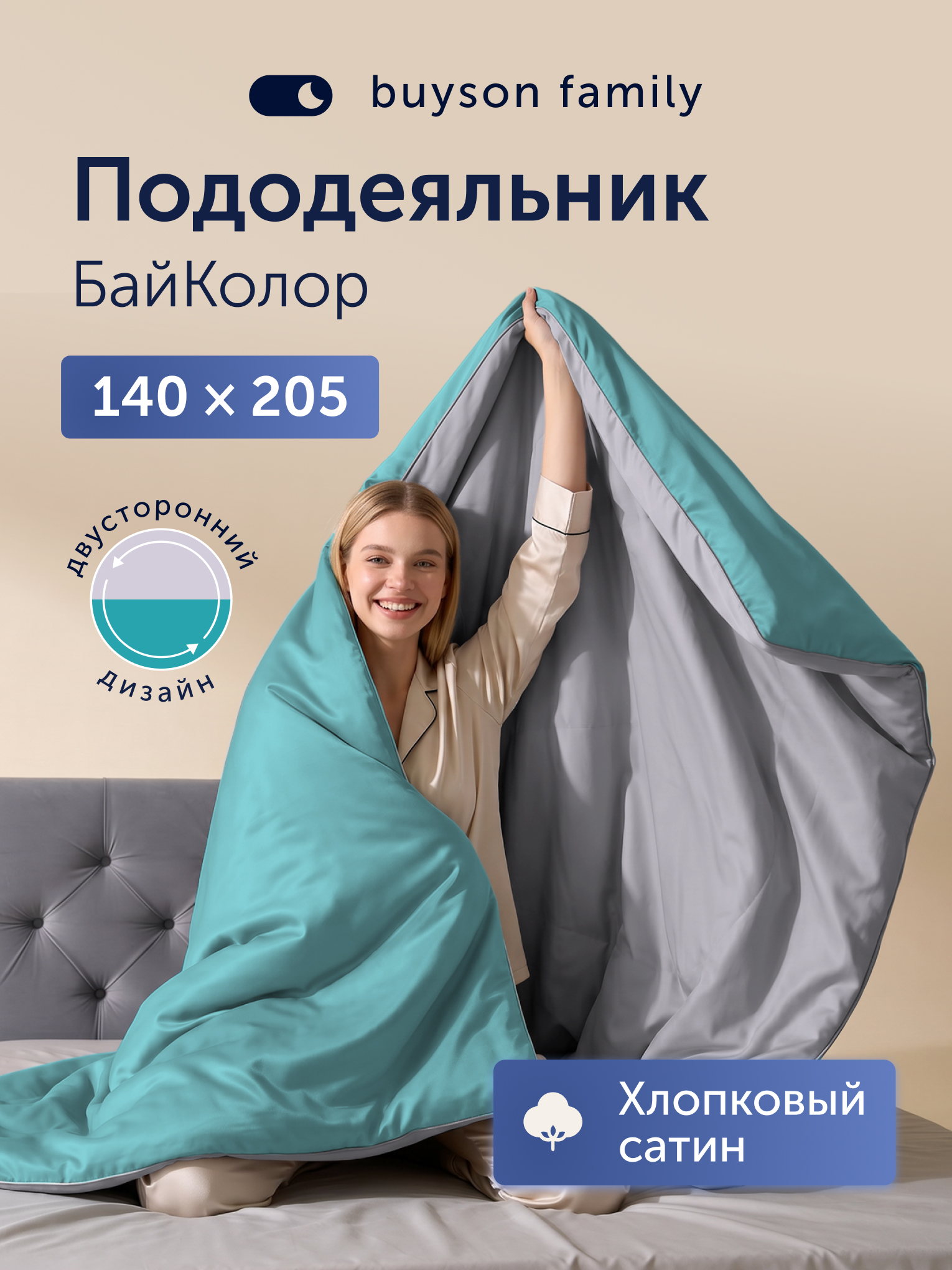 Пододеяльник buyson БайКолор 140х205 зеленый/серый 140 x 205 см - фото 1