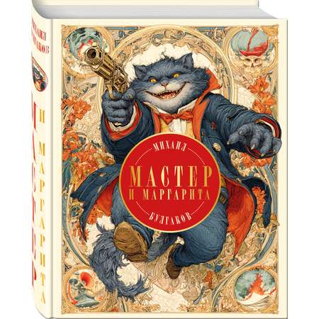 Книга Эксмо Мастер и Маргарита (с иллюстрациями П. Оринянского, новое оформление)