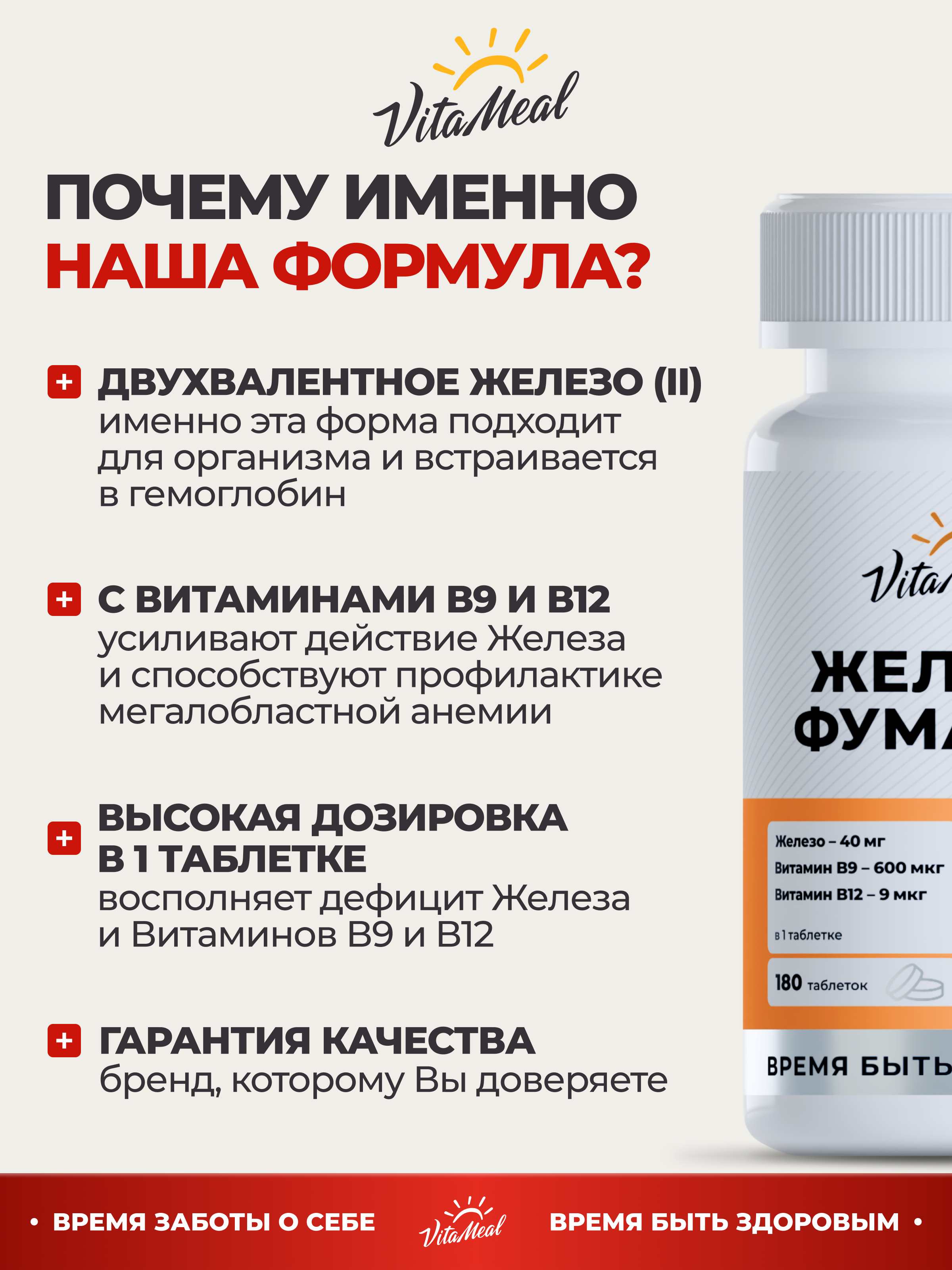 Витаминно-минеральный комплекс VitaMeal Железо фумарат 40 мг + витамин В9 и В12 от анемии 180 таблеток - фото 7