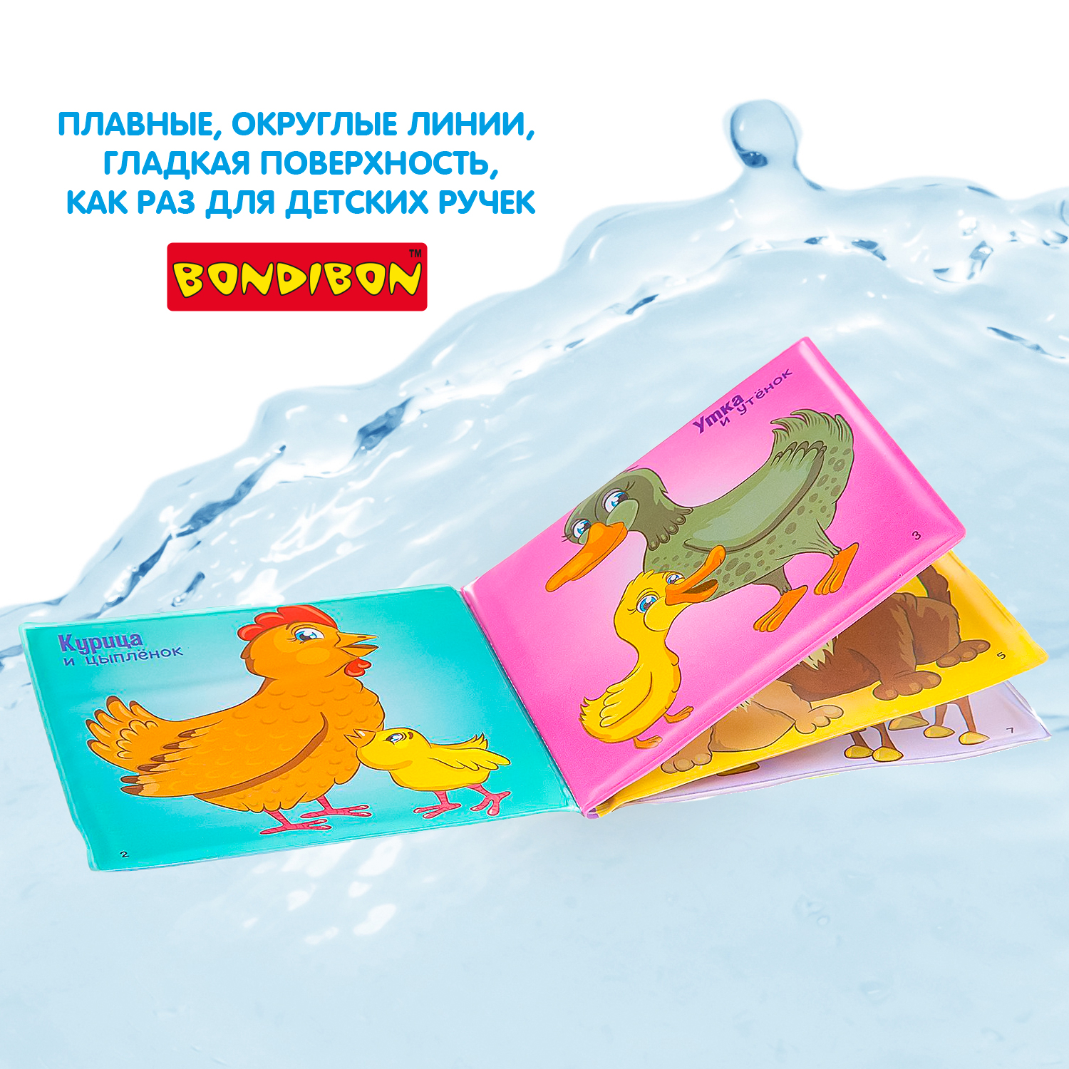 Книга для купания BONDIBON Baby You Кто чья мама - фото 7