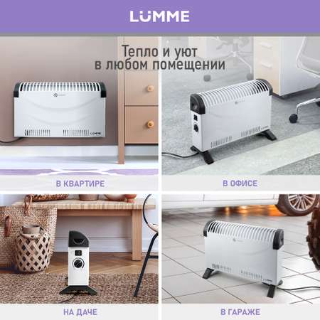 Обогреватель конвектор электрический LUMME LU-CH609A белый жемчуг