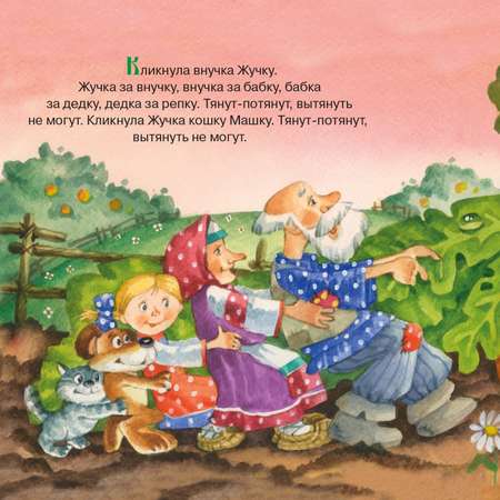 Сказки сказочное колесо Репка