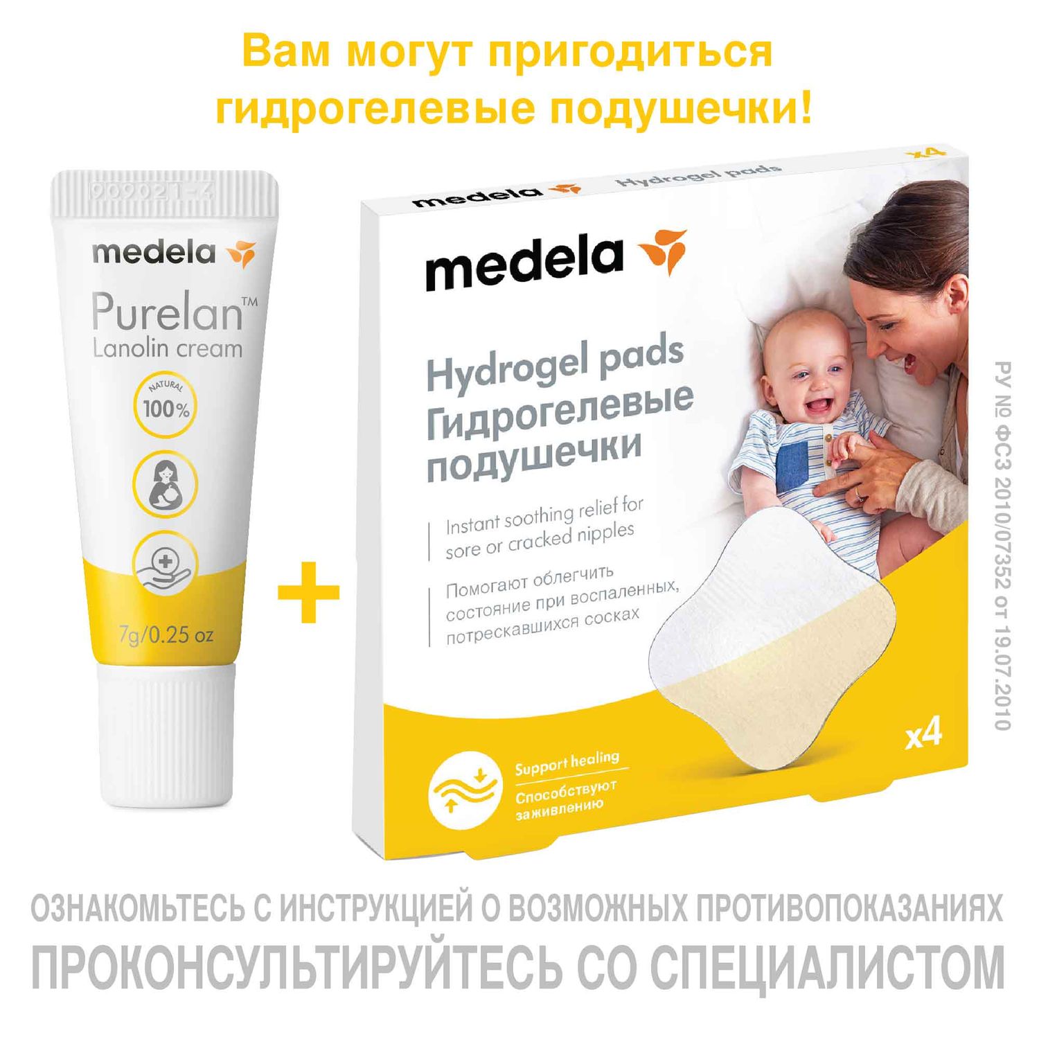 Крем Medela PureLan - фото 6
