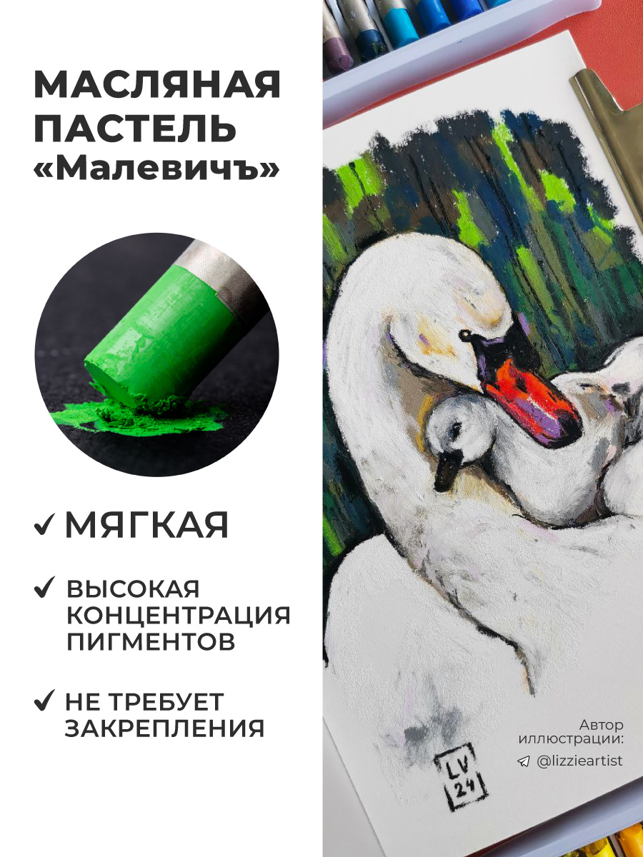 Пастель масляная Малевичъ 6 шт. - фото 5