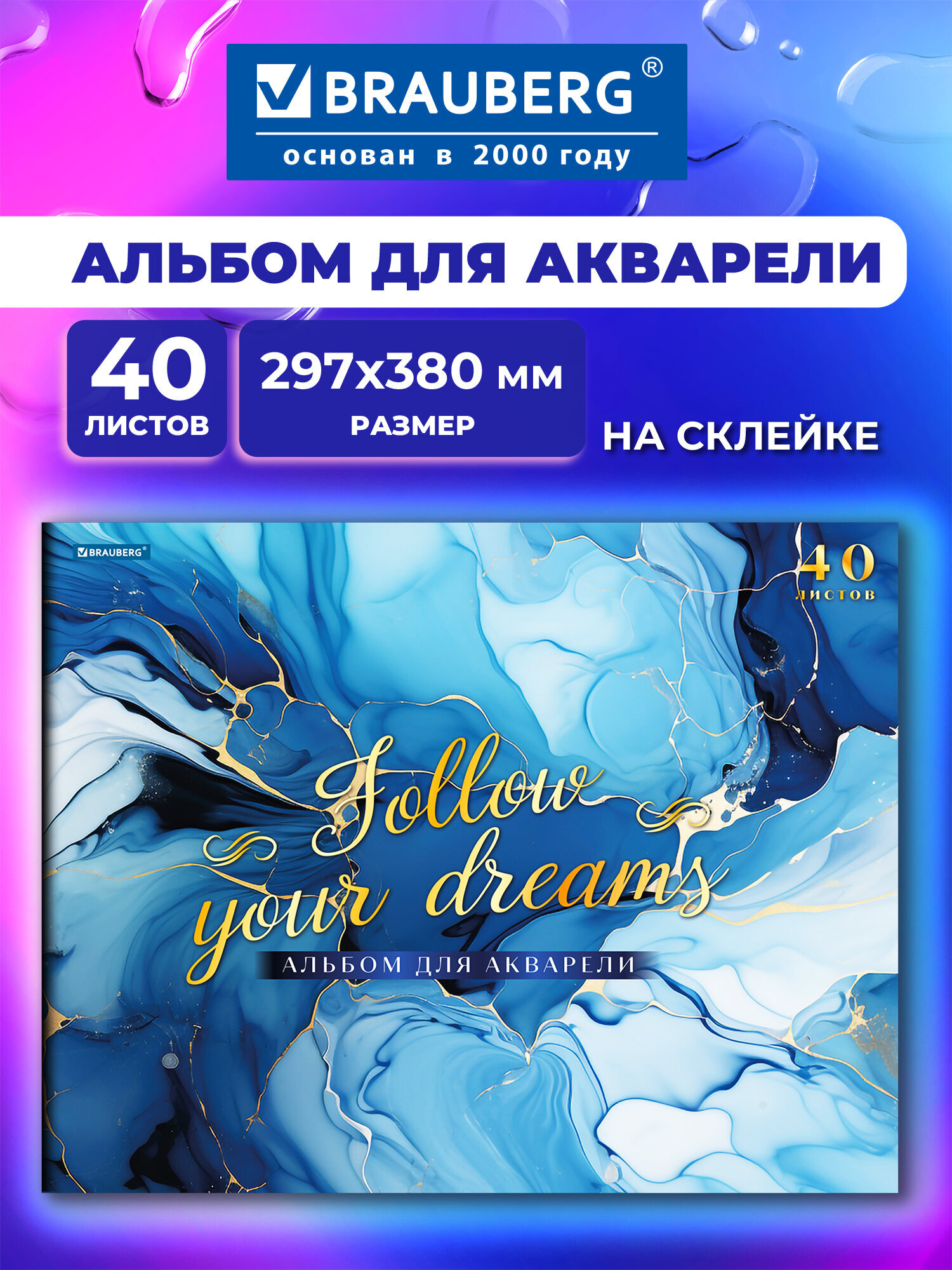 Альбом Brauberg А3 40 лист. - фото 1