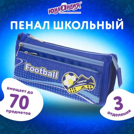 Пенал косметичка Юнландия Футбол