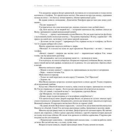 Книга Эксмо Там где цветет полынь