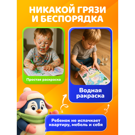 Многоразовые водные раскраски El BascoKids Времена года 4 картинки