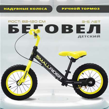 Двухколесный беговел Small Rider 12 дюймов