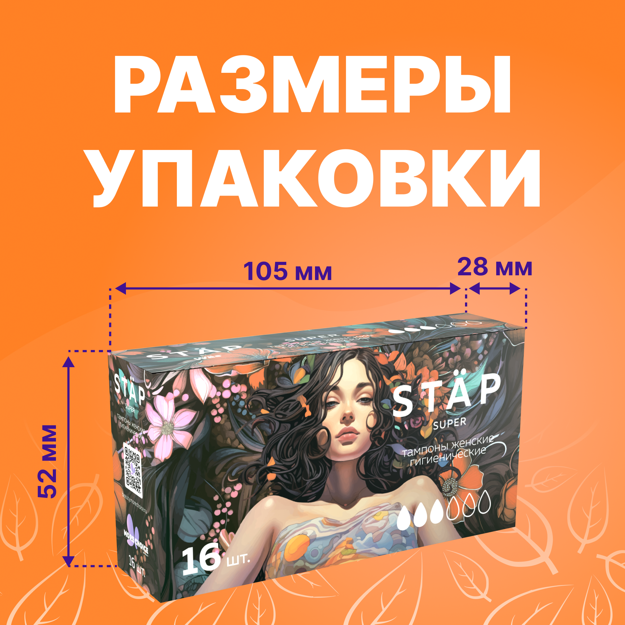 Тампоны женские гигиенические Was MC-T16s - фото 5